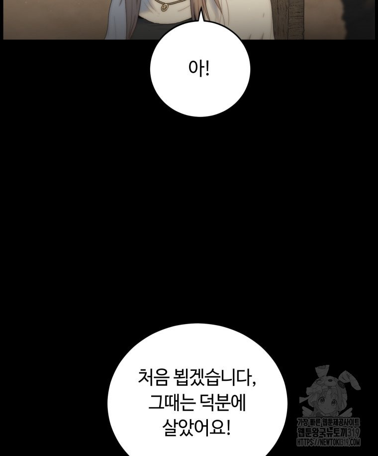 이클립스 [카카페] 27화 - 웹툰 이미지 37