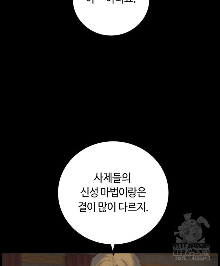 이클립스 [카카페] 27화 - 웹툰 이미지 43