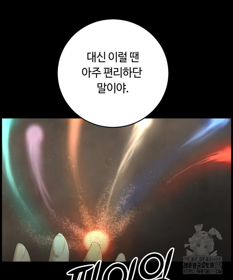 이클립스 [카카페] 27화 - 웹툰 이미지 45