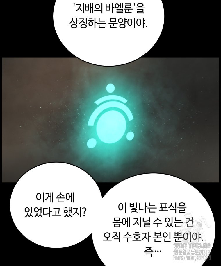 이클립스 [카카페] 27화 - 웹툰 이미지 57