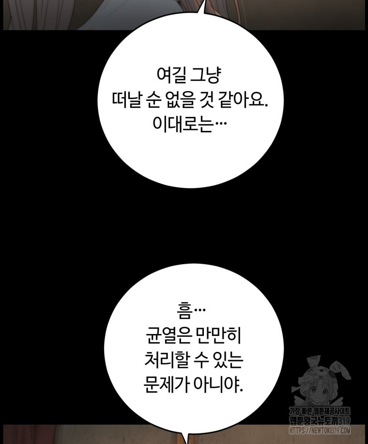 이클립스 [카카페] 27화 - 웹툰 이미지 68