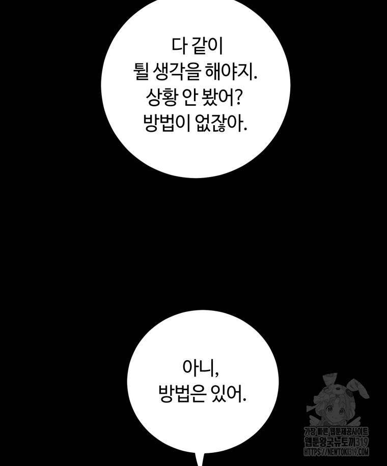 이클립스 [카카페] 27화 - 웹툰 이미지 71