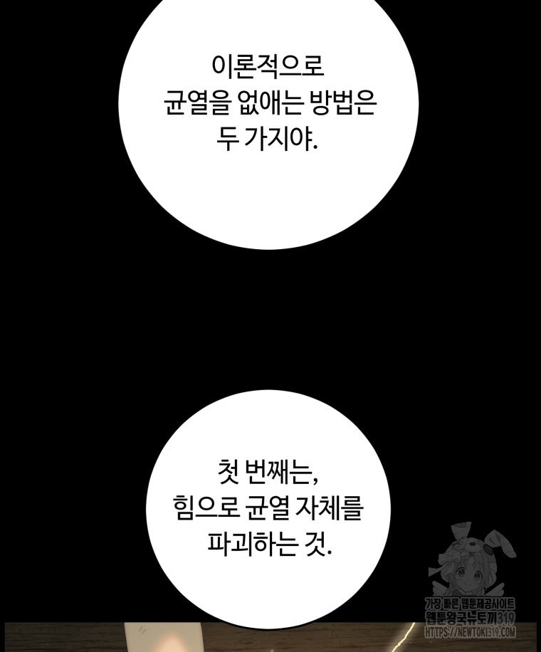 이클립스 [카카페] 27화 - 웹툰 이미지 76