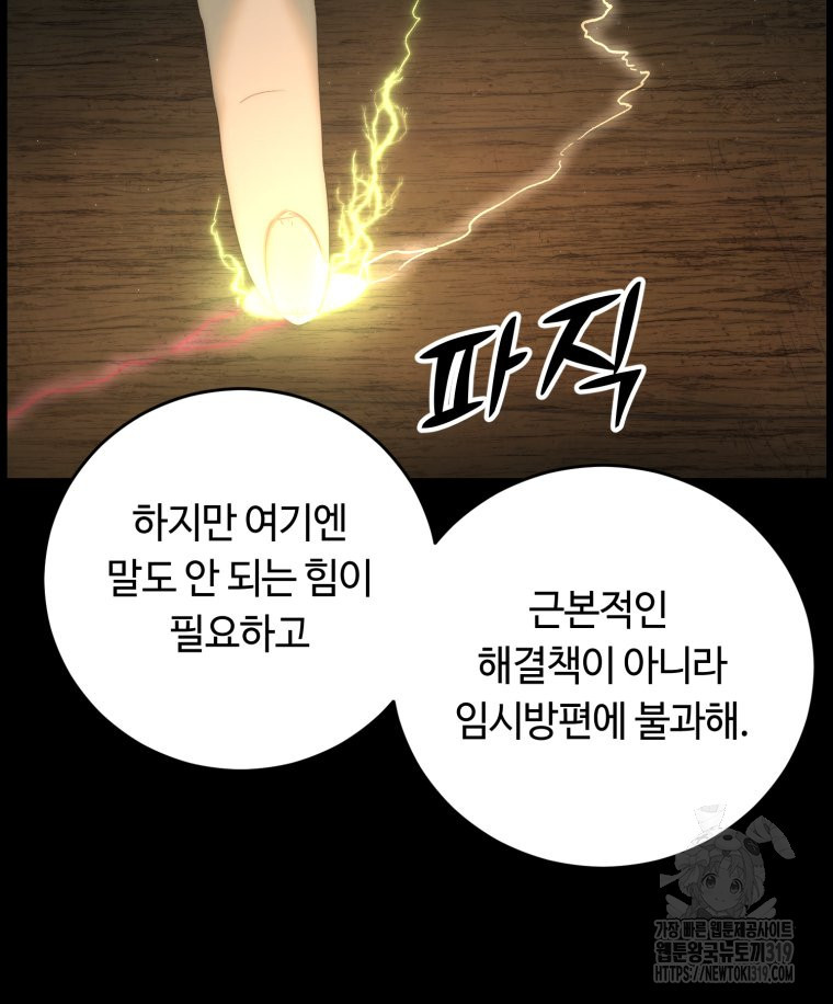 이클립스 [카카페] 27화 - 웹툰 이미지 77