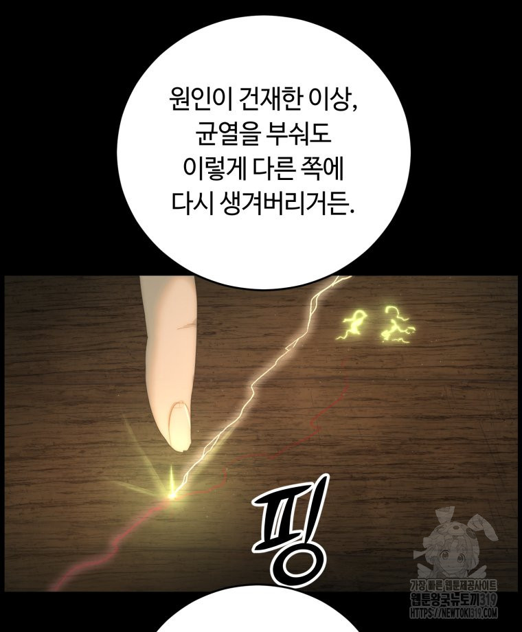 이클립스 [카카페] 27화 - 웹툰 이미지 78