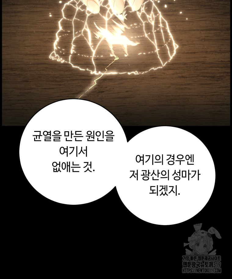 이클립스 [카카페] 27화 - 웹툰 이미지 80