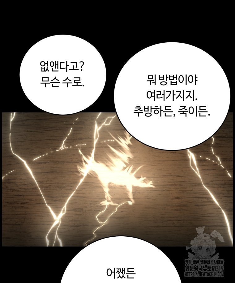 이클립스 [카카페] 27화 - 웹툰 이미지 81