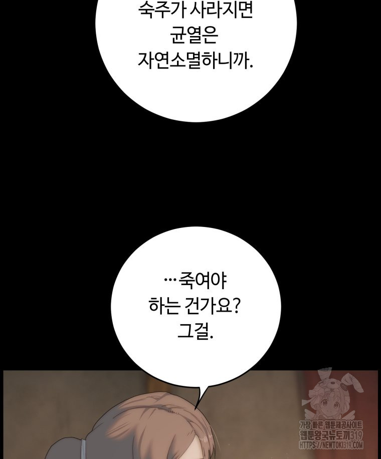 이클립스 [카카페] 27화 - 웹툰 이미지 82