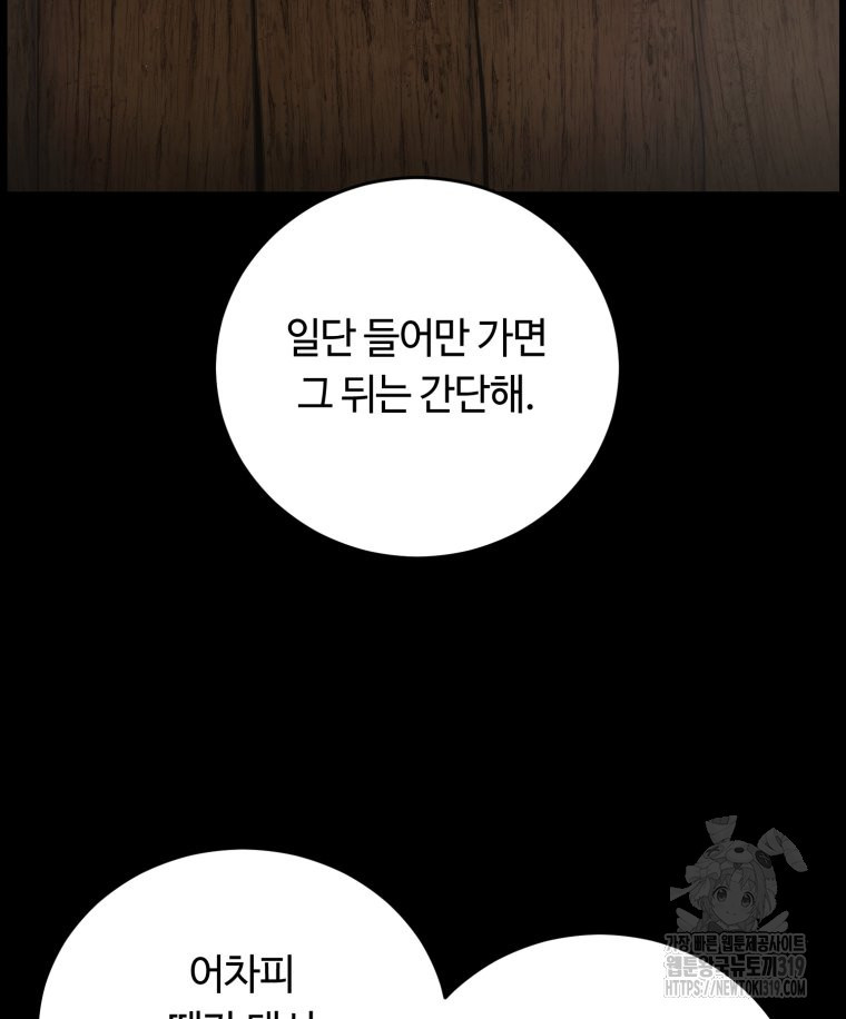 이클립스 [카카페] 27화 - 웹툰 이미지 92