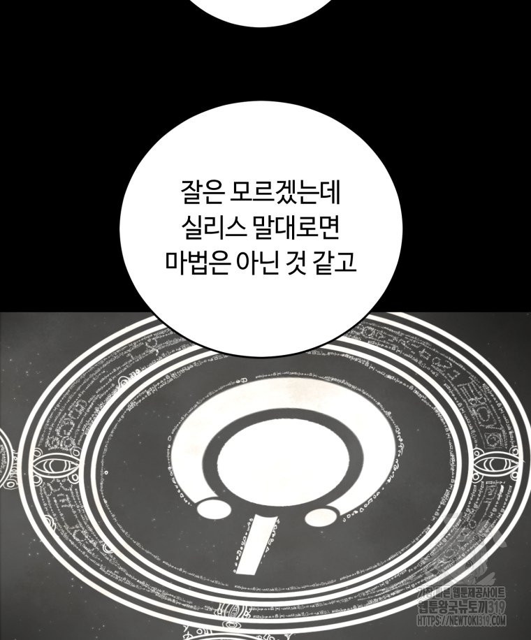 이클립스 [카카페] 28화 - 웹툰 이미지 13