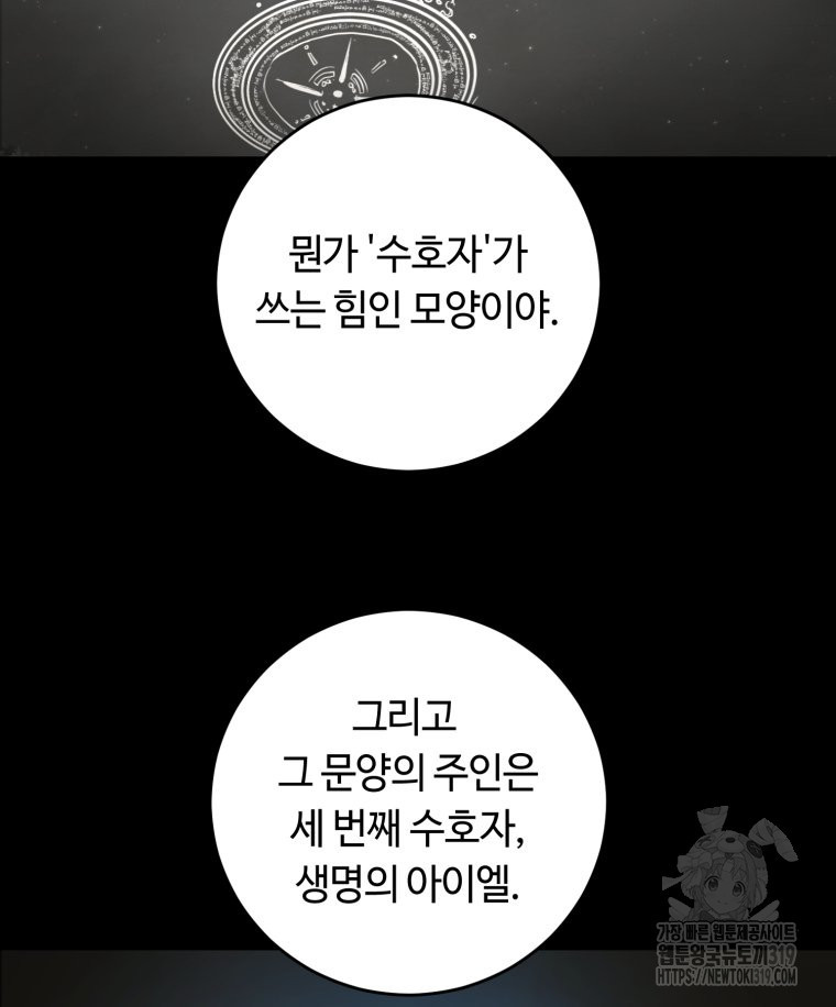 이클립스 [카카페] 28화 - 웹툰 이미지 14