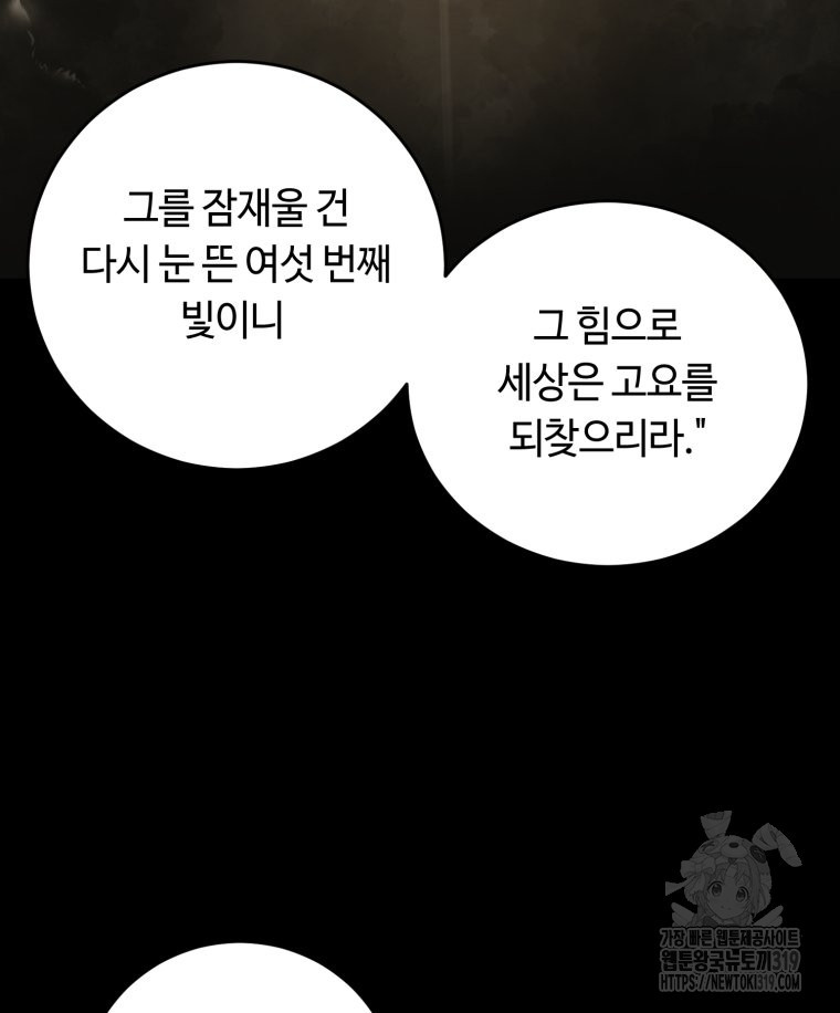 이클립스 [카카페] 28화 - 웹툰 이미지 31