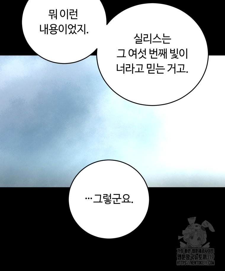 이클립스 [카카페] 28화 - 웹툰 이미지 32