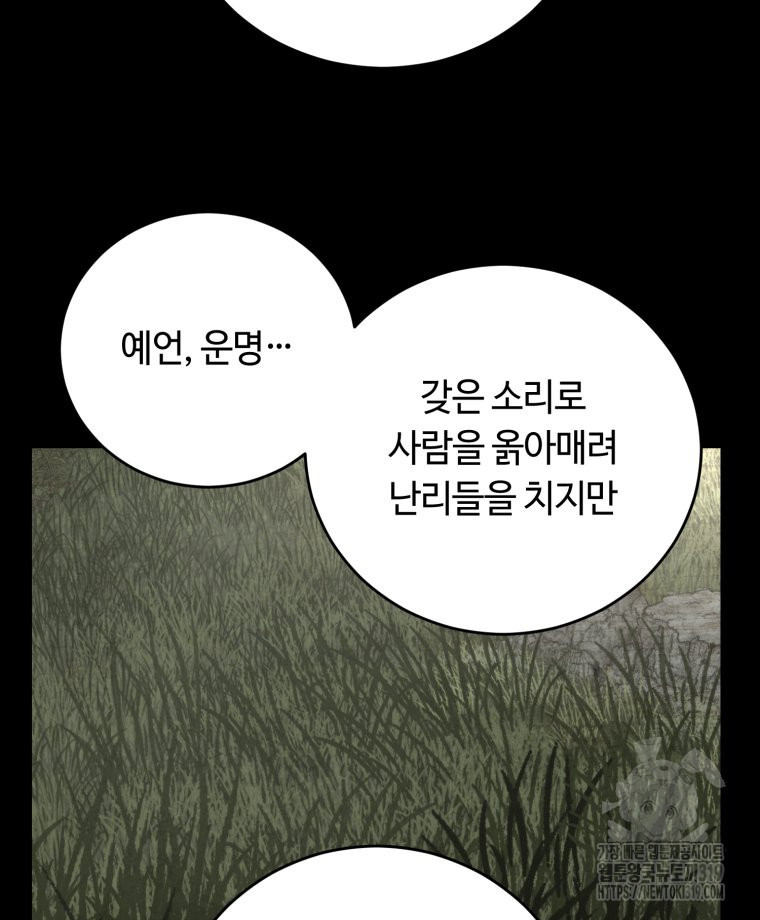 이클립스 [카카페] 28화 - 웹툰 이미지 36