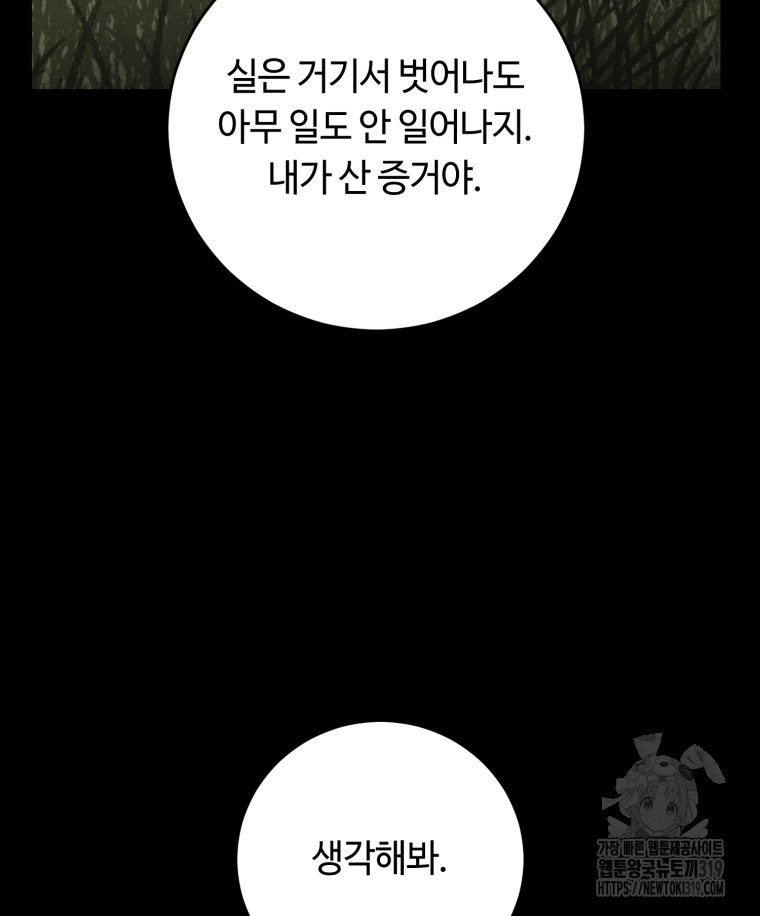 이클립스 [카카페] 28화 - 웹툰 이미지 37