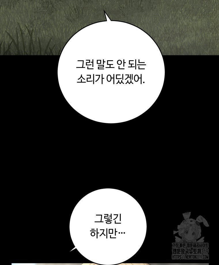 이클립스 [카카페] 28화 - 웹툰 이미지 40