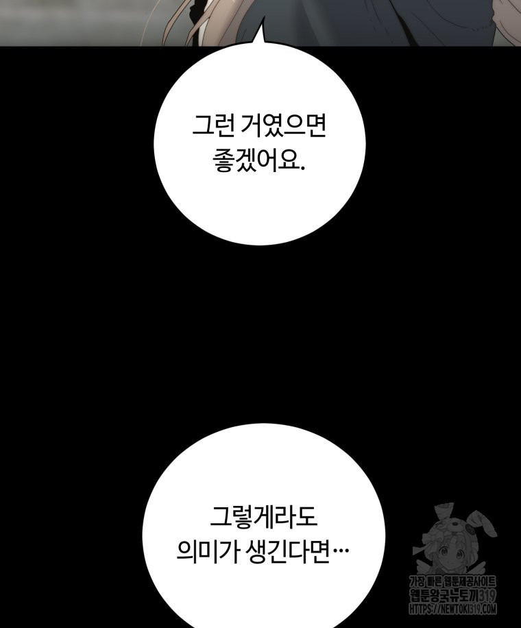 이클립스 [카카페] 28화 - 웹툰 이미지 43