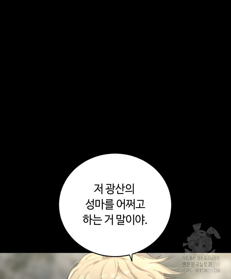 이클립스 [카카페] 28화 - 웹툰 이미지 46