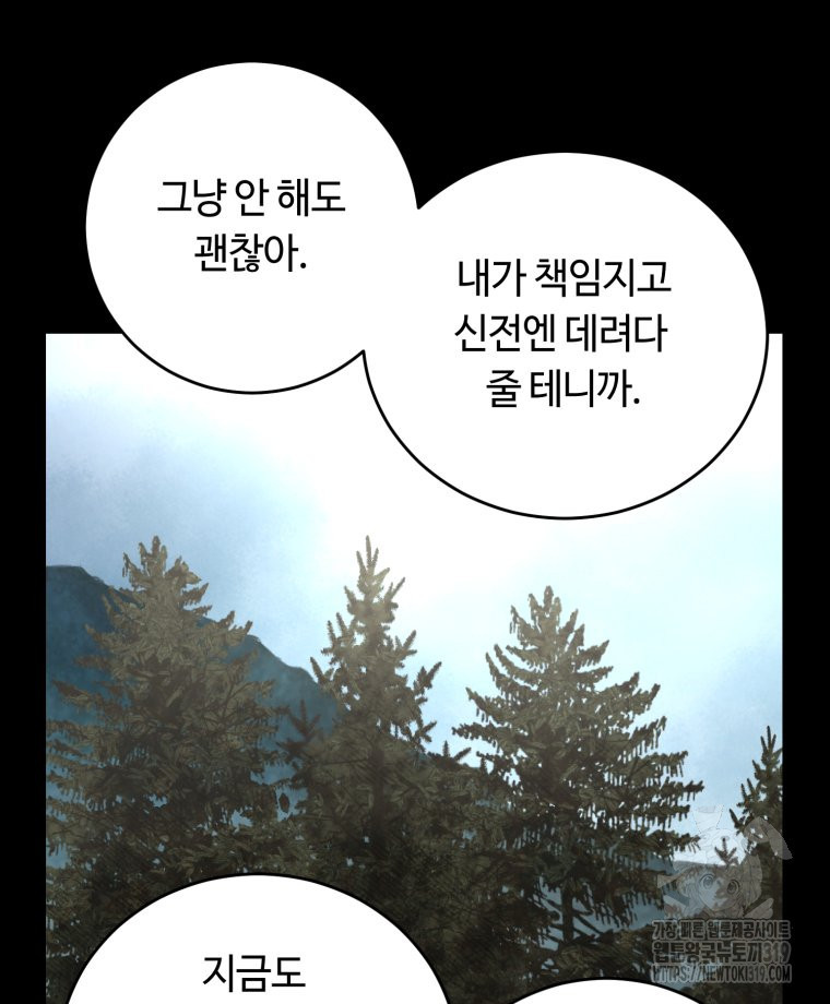 이클립스 [카카페] 28화 - 웹툰 이미지 48