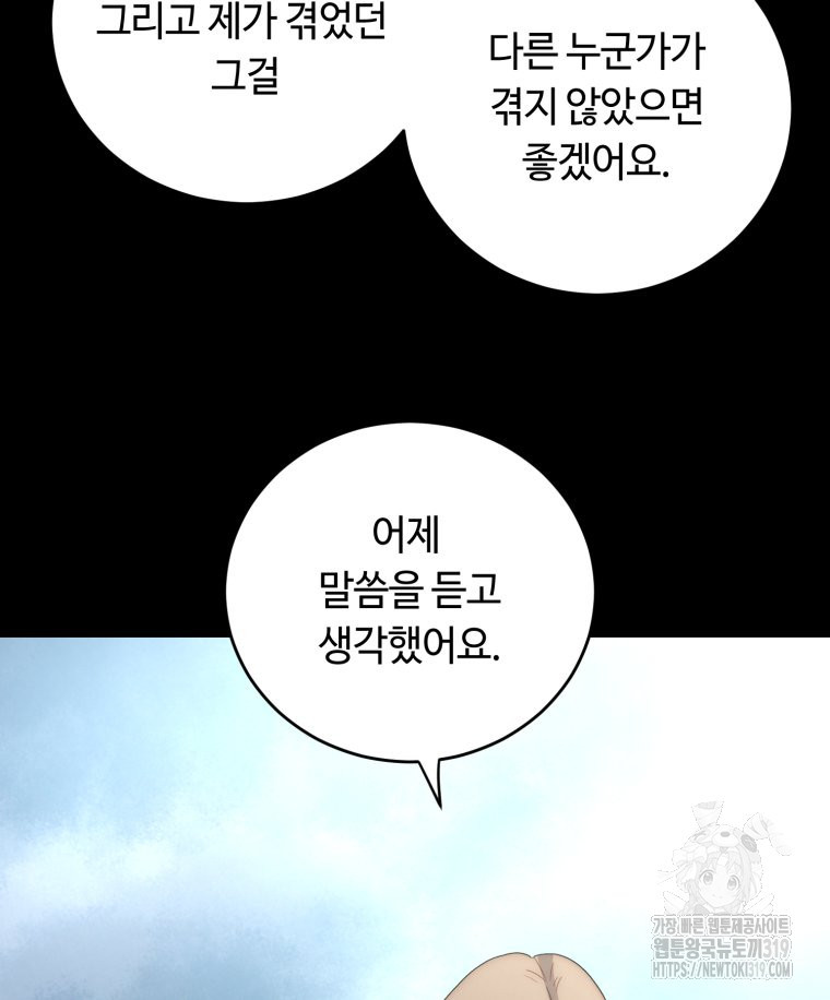 이클립스 [카카페] 28화 - 웹툰 이미지 58