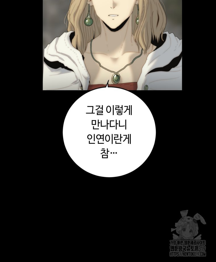 이클립스 [카카페] 28화 - 웹툰 이미지 72