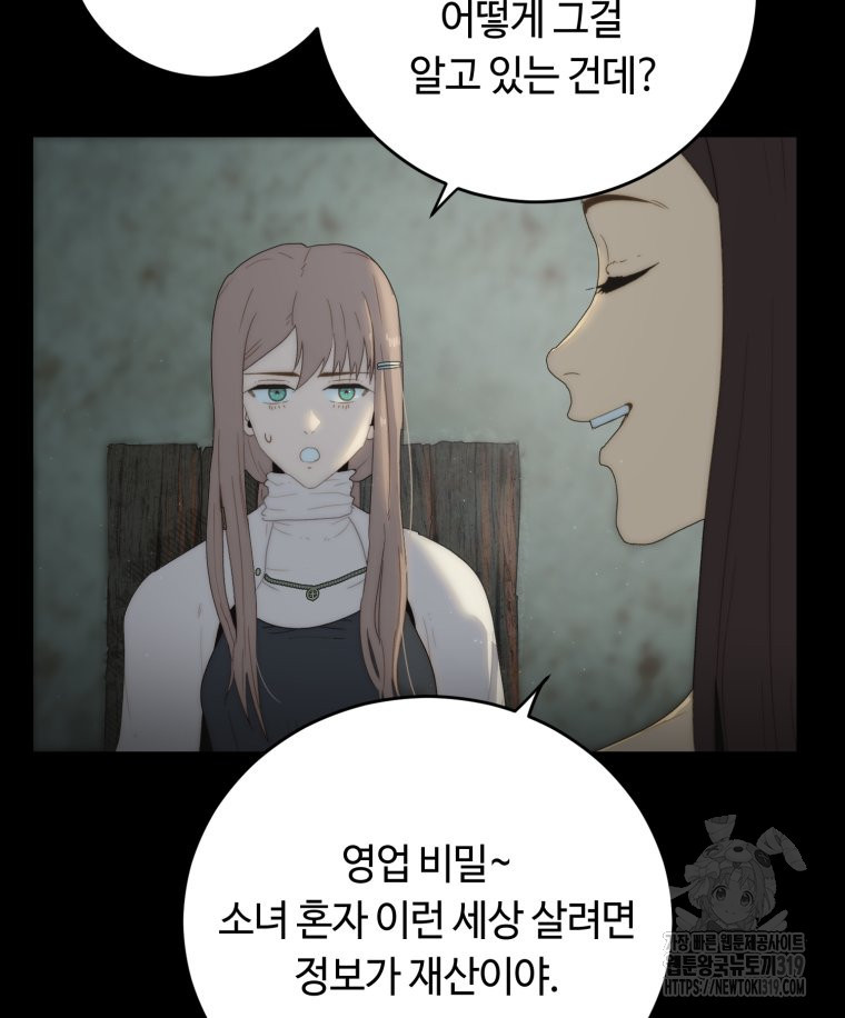 이클립스 [카카페] 28화 - 웹툰 이미지 88