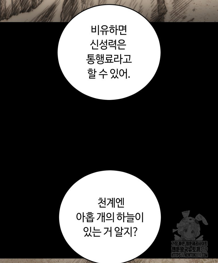 이클립스 [카카페] 28화 - 웹툰 이미지 93