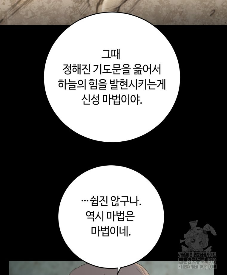 이클립스 [카카페] 28화 - 웹툰 이미지 96