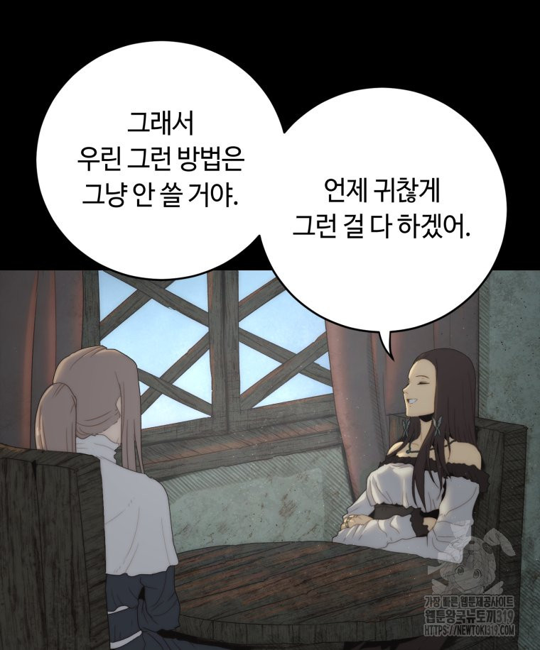 이클립스 [카카페] 28화 - 웹툰 이미지 98