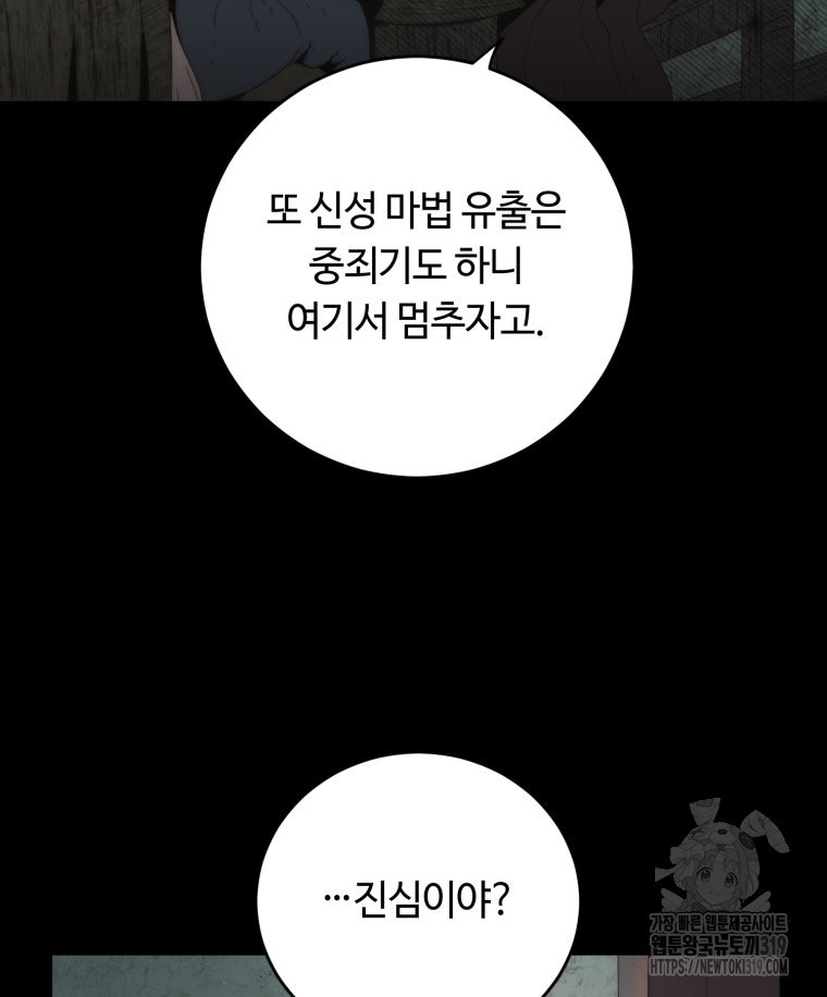 이클립스 [카카페] 28화 - 웹툰 이미지 99