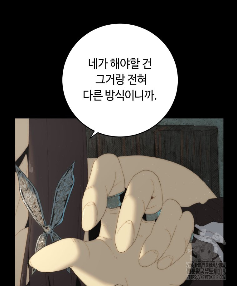 이클립스 [카카페] 28화 - 웹툰 이미지 101