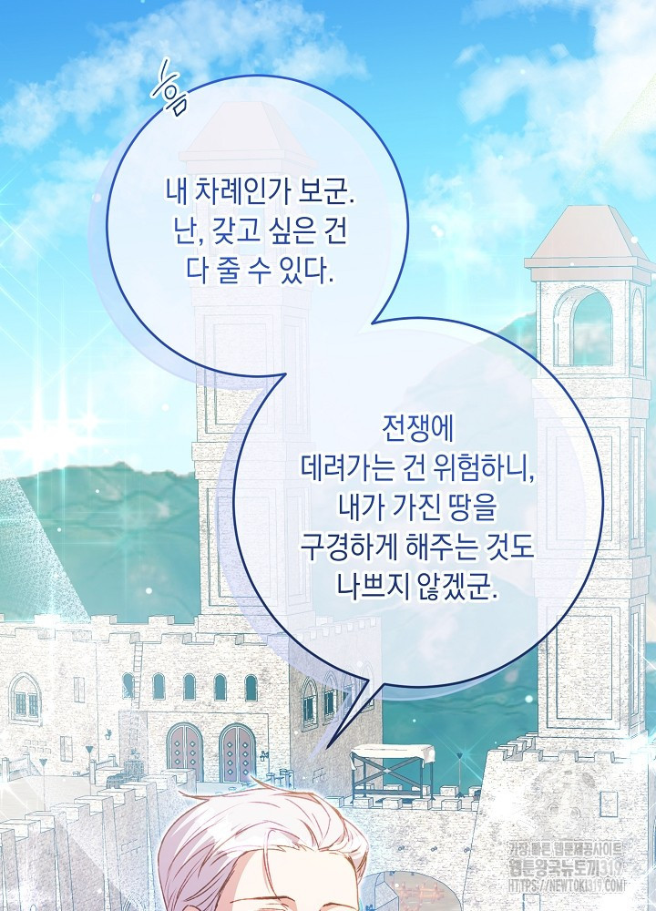 애 아빠가 누군지 나도 모릅니다 20화 - 웹툰 이미지 33