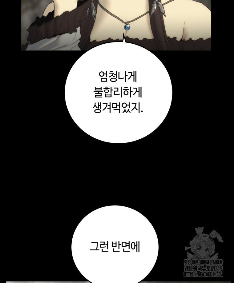 이클립스 [카카페] 29화 - 웹툰 이미지 36