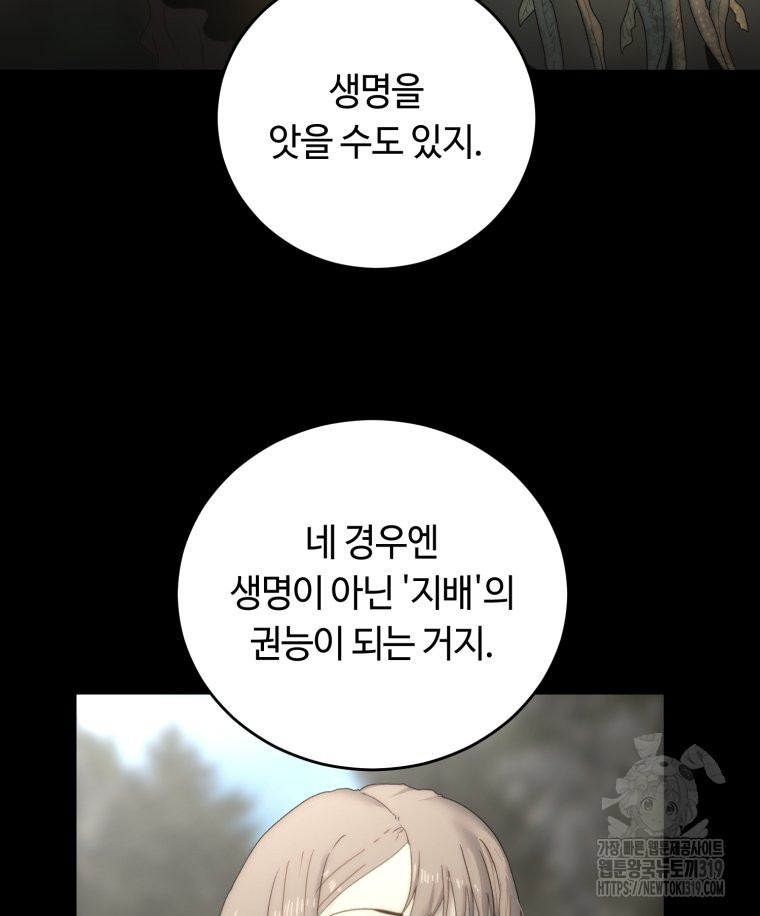 이클립스 [카카페] 29화 - 웹툰 이미지 51