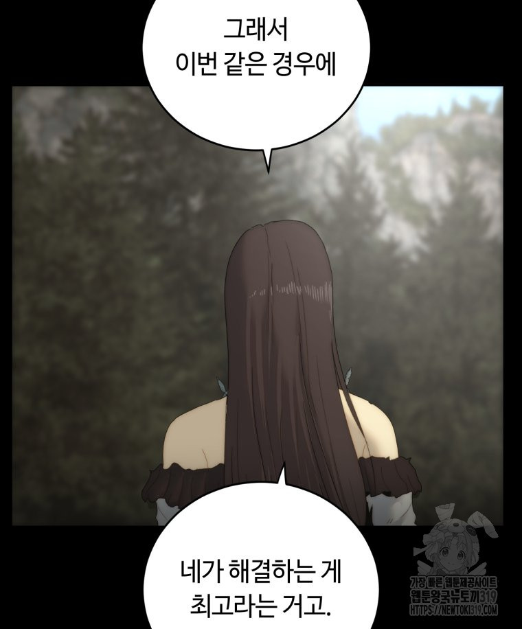 이클립스 [카카페] 29화 - 웹툰 이미지 56