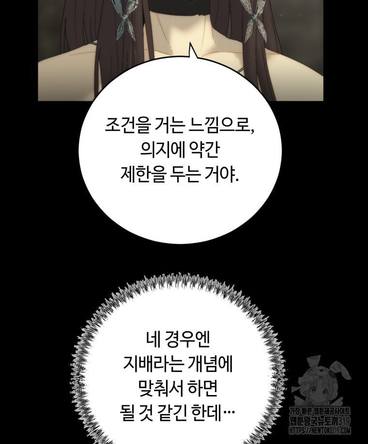 이클립스 [카카페] 29화 - 웹툰 이미지 67