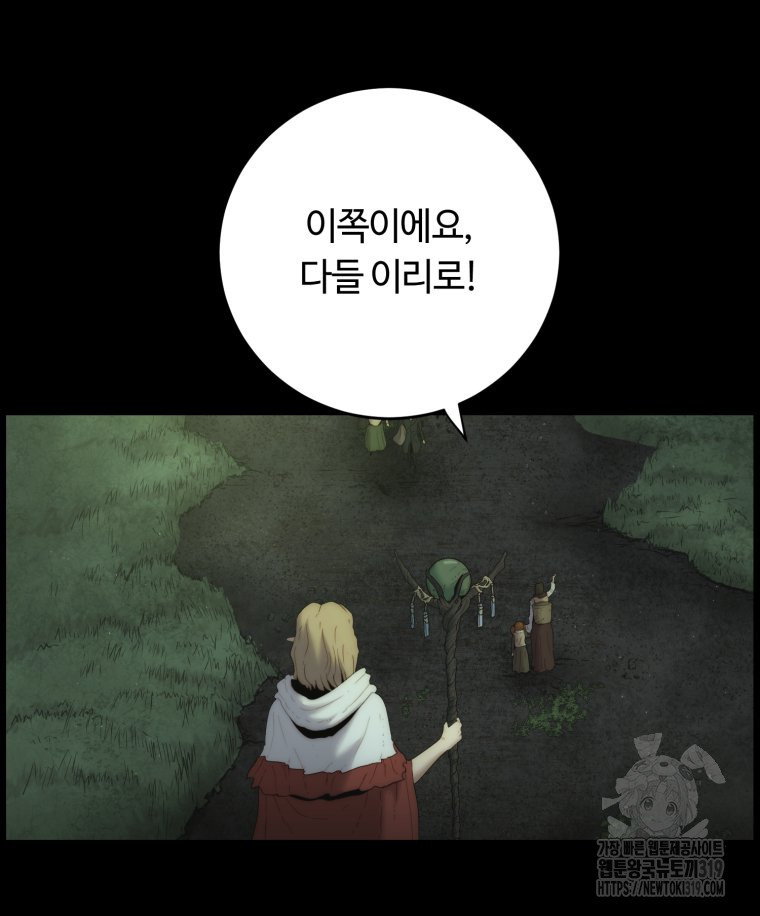 이클립스 [카카페] 30화 - 웹툰 이미지 4