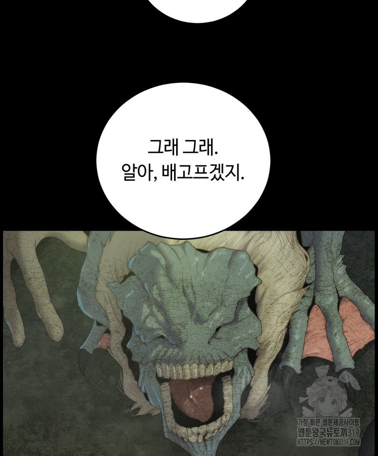 이클립스 [카카페] 30화 - 웹툰 이미지 23