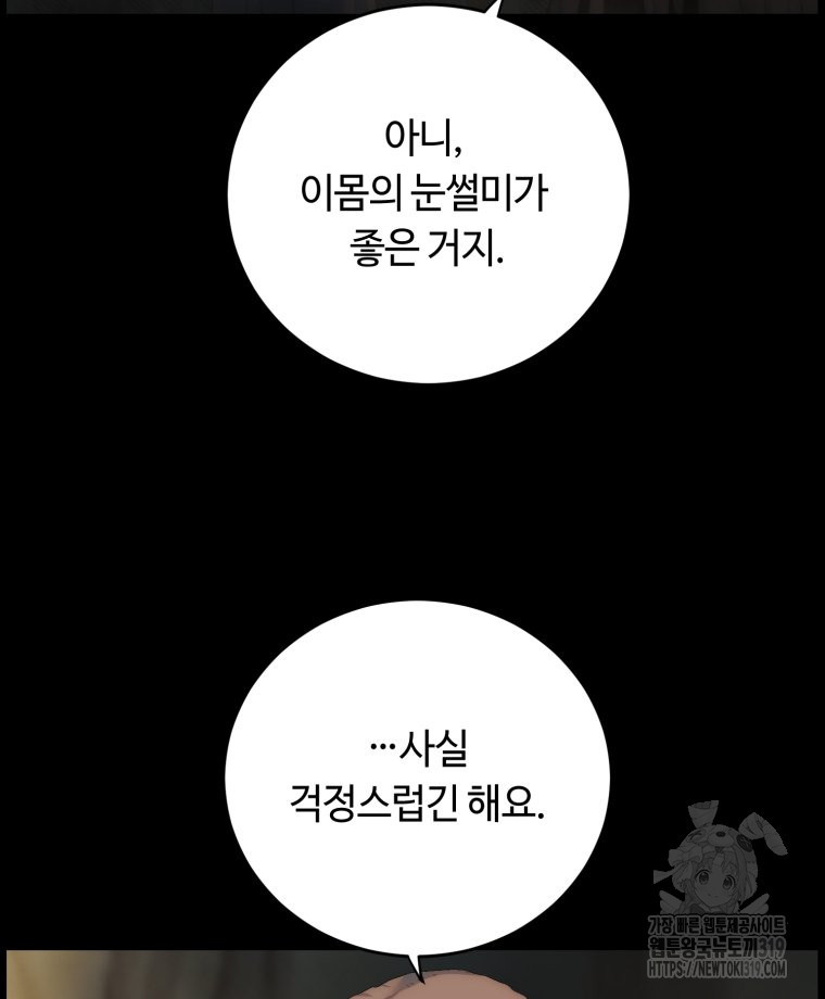 이클립스 [카카페] 30화 - 웹툰 이미지 54