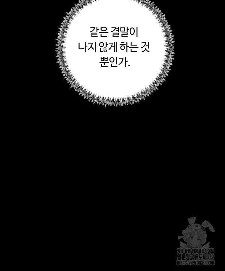 이클립스 [카카페] 30화 - 웹툰 이미지 76