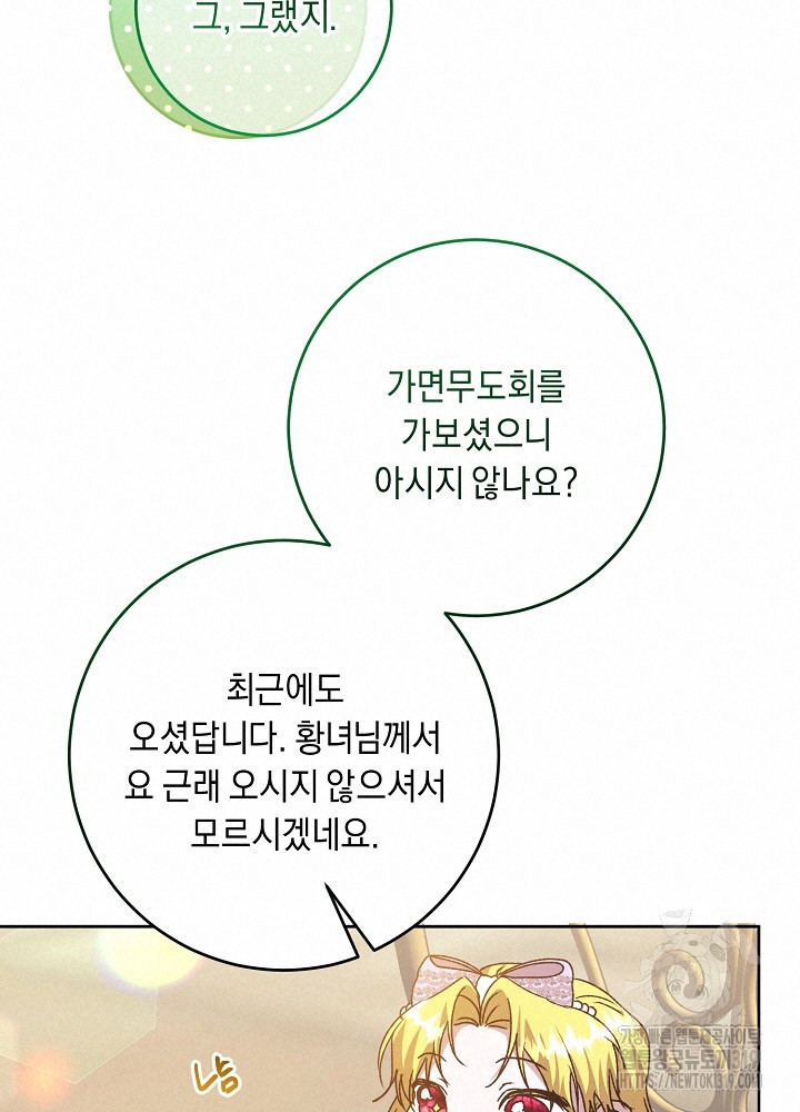 애 아빠가 누군지 나도 모릅니다 22화 - 웹툰 이미지 34