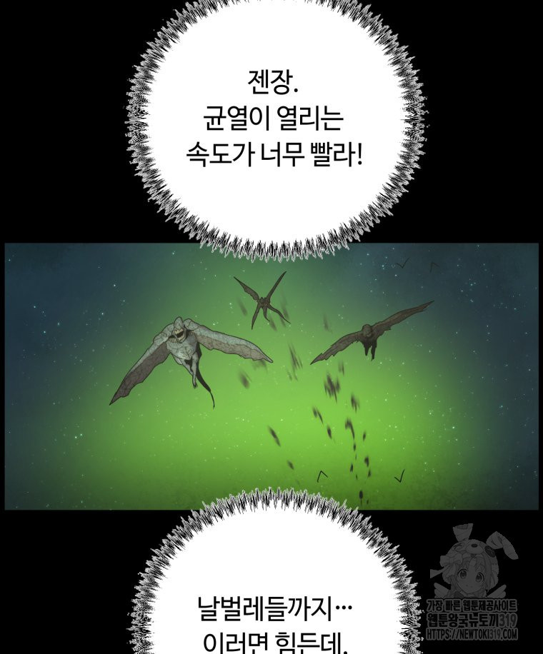 이클립스 [카카페] 31화 - 웹툰 이미지 10