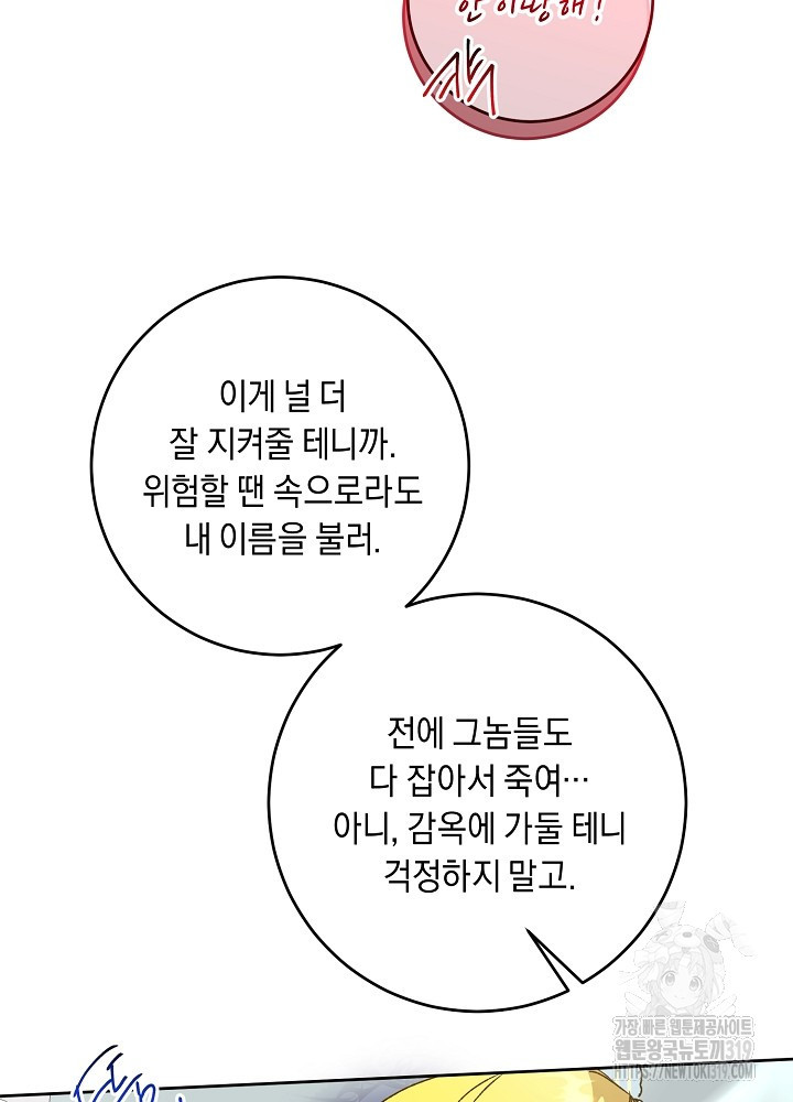 애 아빠가 누군지 나도 모릅니다 23화 - 웹툰 이미지 81