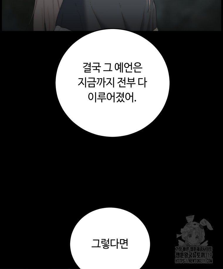 이클립스 [카카페] 32화 - 웹툰 이미지 3