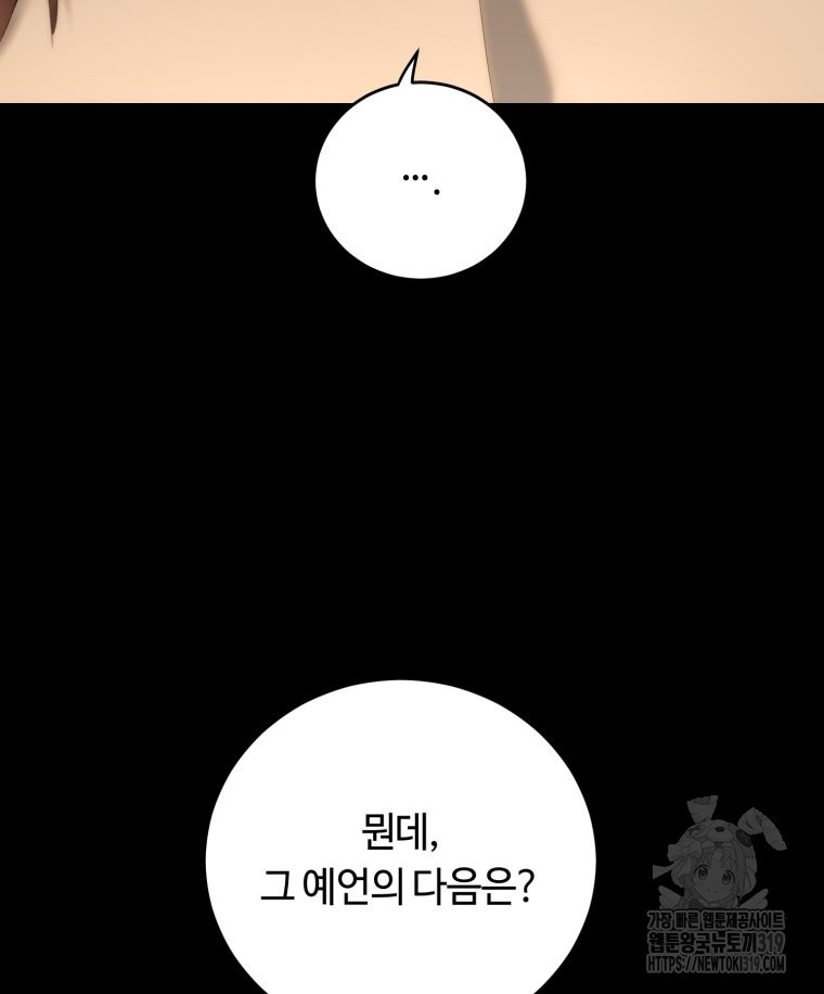 이클립스 [카카페] 32화 - 웹툰 이미지 9