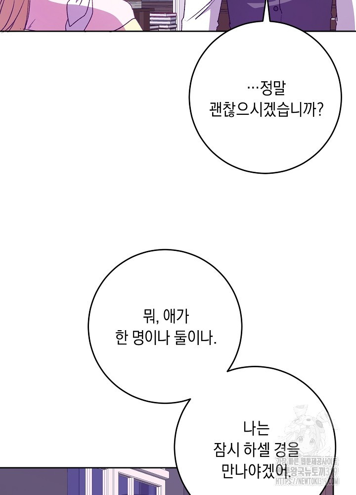 애 아빠가 누군지 나도 모릅니다 24화 - 웹툰 이미지 6