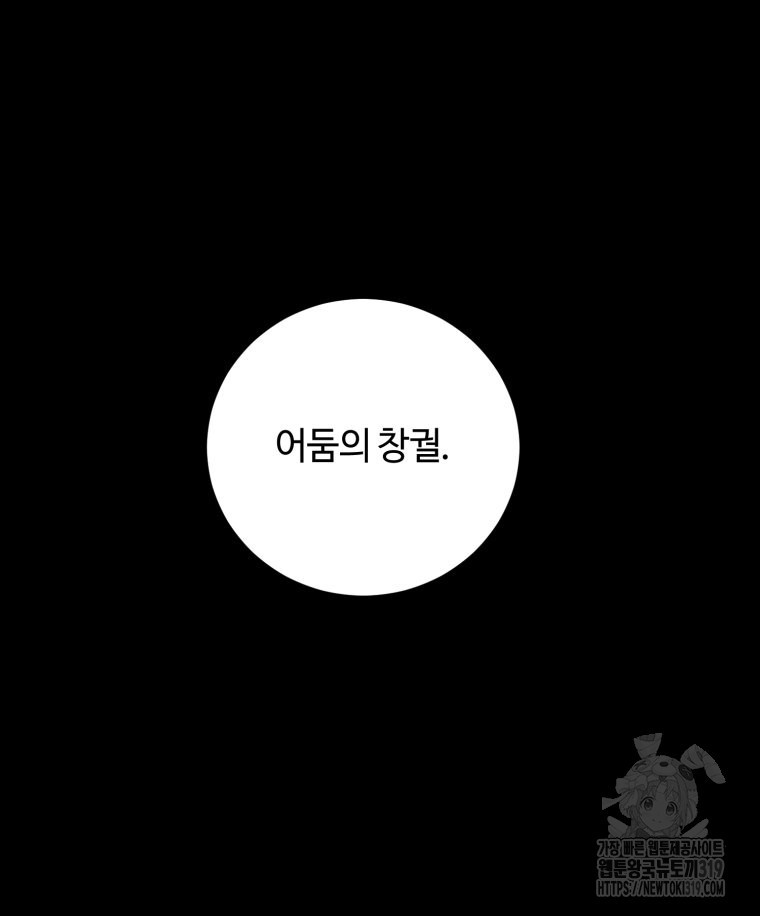 이클립스 [카카페] 32화 - 웹툰 이미지 20