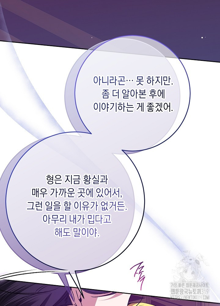 애 아빠가 누군지 나도 모릅니다 24화 - 웹툰 이미지 74