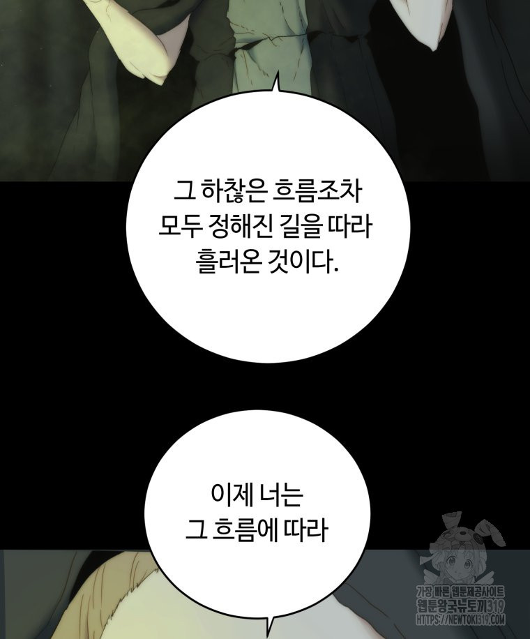 이클립스 [카카페] 32화 - 웹툰 이미지 141