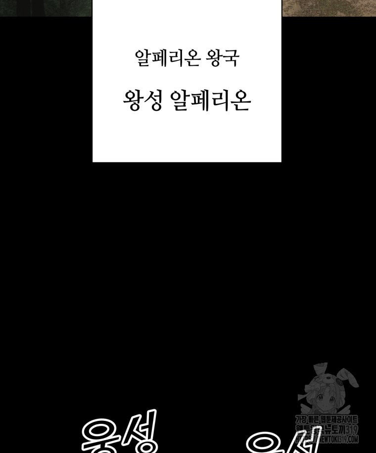 이클립스 [카카페] 33화 - 웹툰 이미지 45